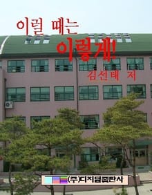 이럴 때는 이렇게!