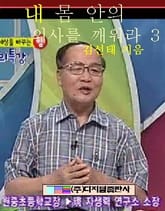 내 몸 안의 의사를 깨워라 3 표지 이미지