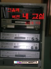 그을려 버린 내교실 표지 이미지