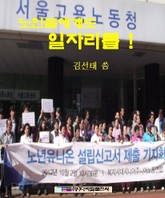 노인들에게도 일자리를! 표지 이미지