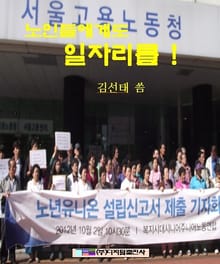 노인들에게도 일자리를!