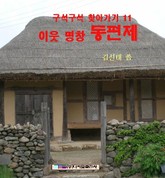 이웃 명창 동편제 표지 이미지