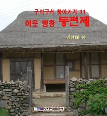 이웃 명창 동편제