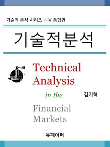 합본 | 기술적분석 (전4권, 완결)