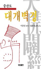증산도 대개벽경 표지 이미지