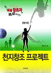 여성 창조자를 폭로하라 표지 이미지