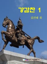 강감찬 1 표지 이미지