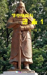 권율 1 표지 이미지