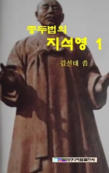 종두법의 지석영 1