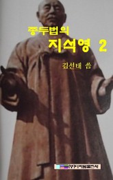 종두법의 지석영 2 표지 이미지