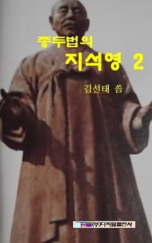 종두법의 지석영 2