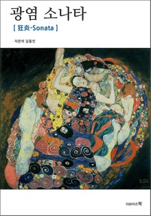광염 소나타
