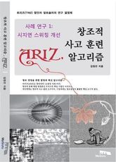 아리즈 사례 연구 시리즈 1 시지연 스위칭 개선 표지 이미지