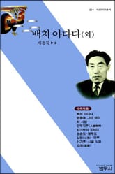 백치 아다다 외 표지 이미지