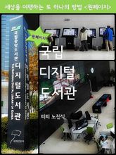 원페이지 국립디지털도서관 표지 이미지