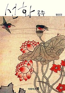 선화공주
