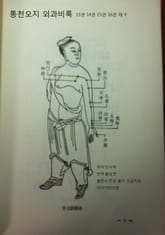 외과비록 통천오지 13-16권 표지 이미지