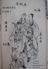 당사통속연의 6-10회 표지 이미지