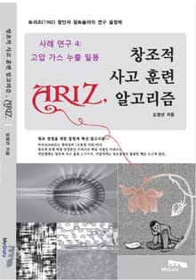 아리즈 사례 연구 시리즈 4 고압 가스 누출 밀봉
