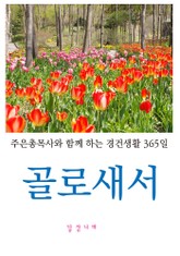 골로새서 표지 이미지