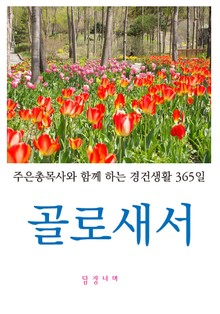 골로새서