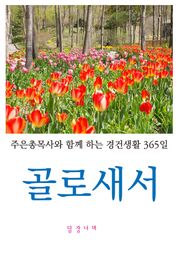 골로새서