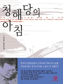 청해당의 아침