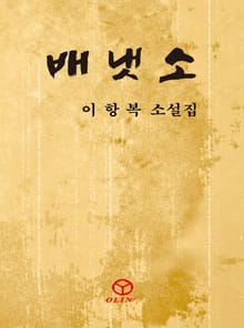 배냇소