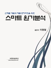 스마트 원가분석 표지 이미지