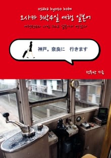 오사카 3박4일 여행 일본어 - 셋째 날
