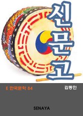 신문고 표지 이미지