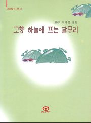 고향 하늘에 뜨는 달무리