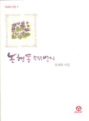 논현동 577번지