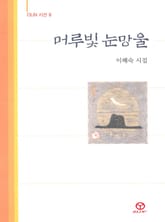 머루빛 눈망울 표지 이미지