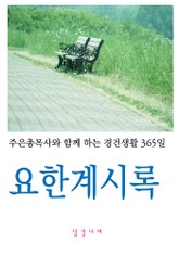 요한계시록 표지 이미지