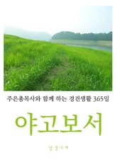 야고보서 표지 이미지