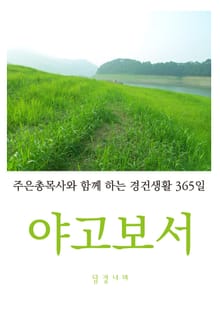 야고보서