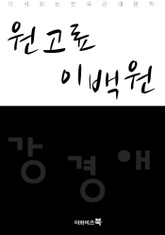 원고료 이백원 표지 이미지