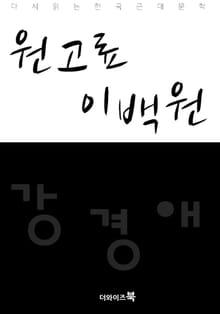 원고료 이백원