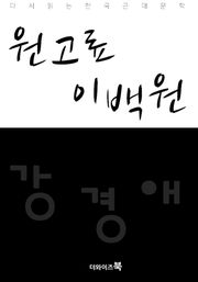 원고료 이백원