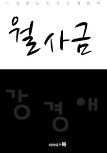 월사금