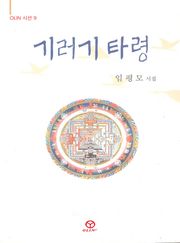 기러기 타령