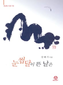 눈썹달이 뜬 날은