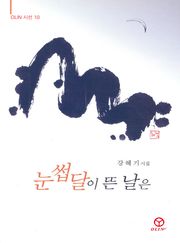 눈썹달이 뜬 날은
