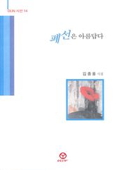 폐선은 아름답다