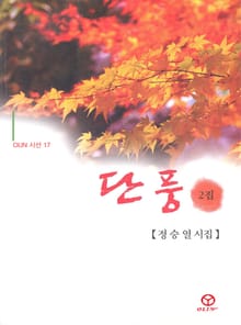단풍 2집