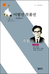 이범선 작품선 표지 이미지