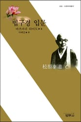 법구경 입문 표지 이미지