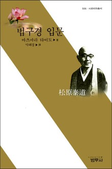 법구경 입문
