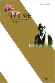 법구경 입문